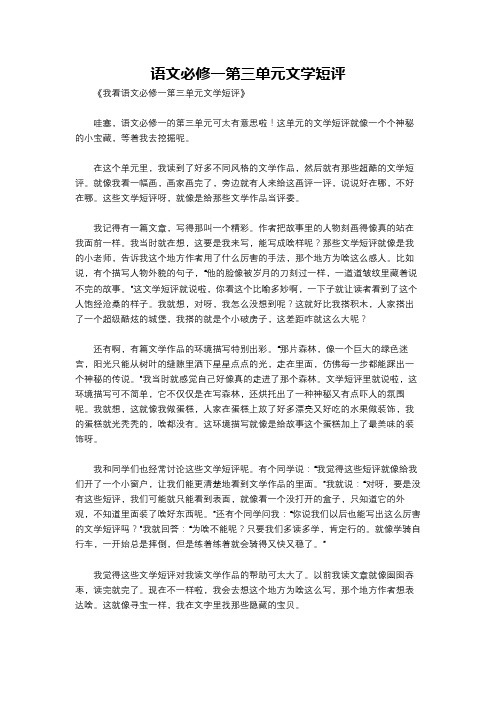 语文必修一第三单元文学短评