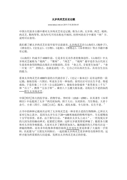 太岁肉灵芝历史记载