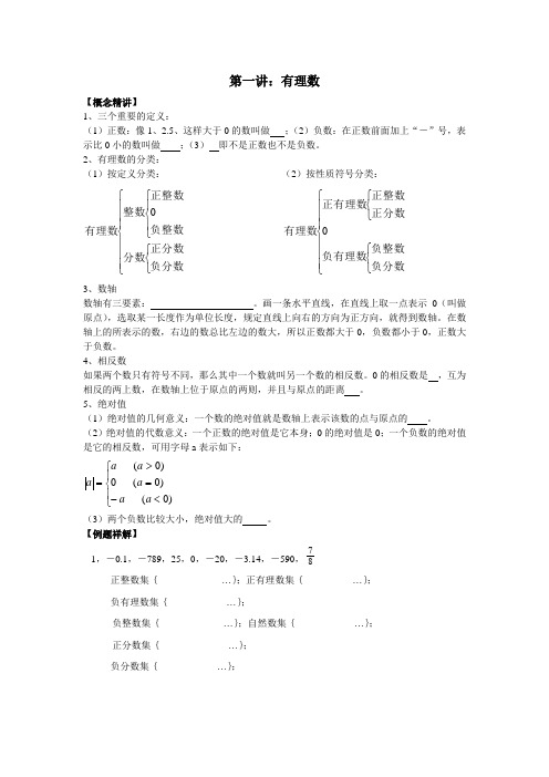 有理数讲义