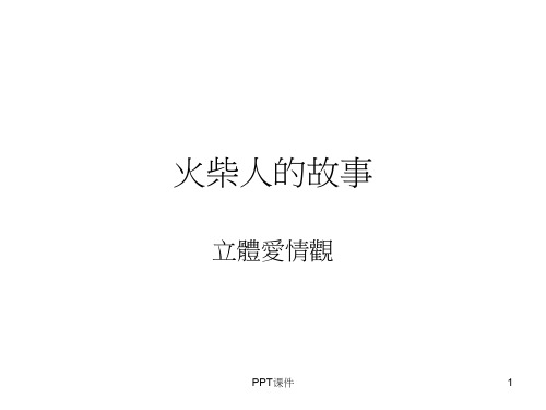 数字故事获奖作品  ppt课件