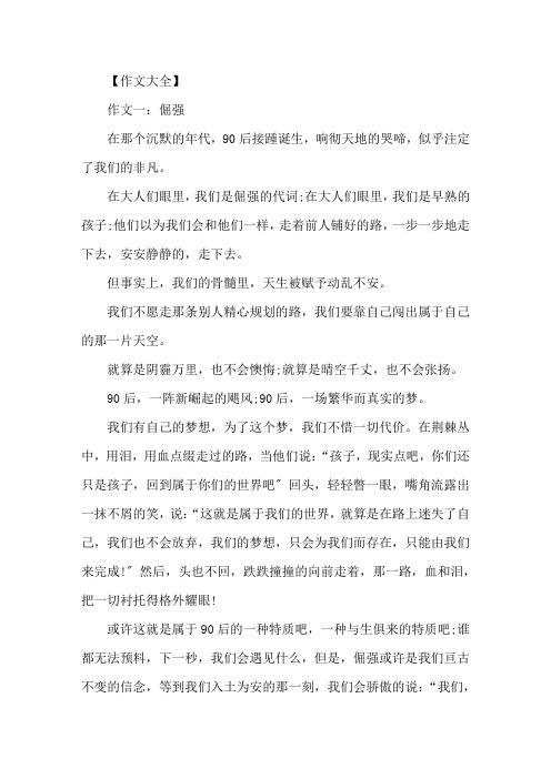 倔强作文议论文800字高中倔强作文五篇精选精选
