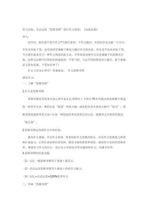 《这就是我》思维导图教案
