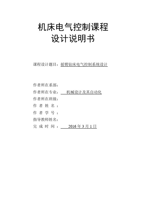 摇臂钻床PLC系统设计