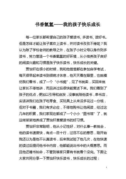 书香氤氲——我的孩子快乐成长