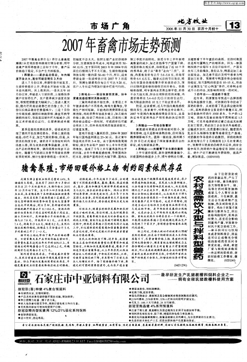 2007年畜禽市场走势预测