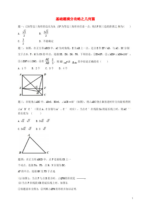 2019中考数学三轮复习基础题满分攻略之代数篇练习3无答案_1157