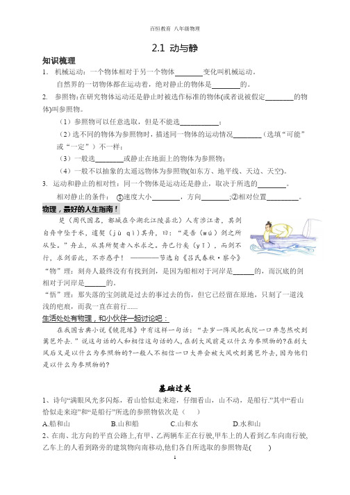 2.1动与静 2.2长度与时间测量