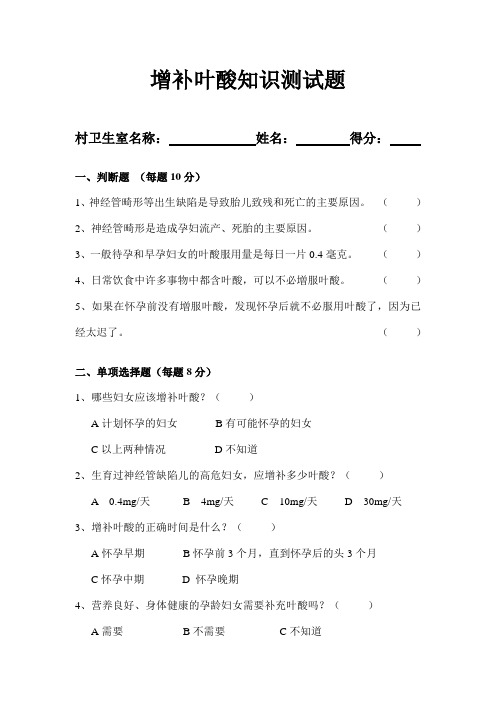 增补叶酸知识测试题