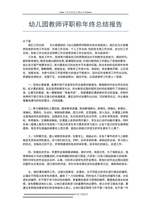 2019年最新高中教师年终工作总结工作总结文档【五篇】