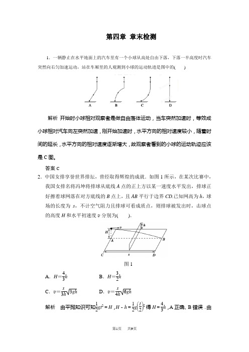 高考物理复习讲义(文档)第四章 曲线运动万有引力与航天 曲线运动万有引力与航天 章末  含答案