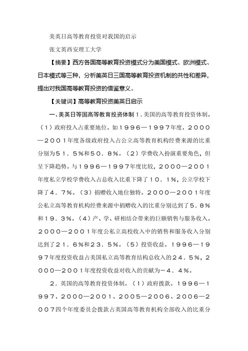 美英日高等教育投资对我国的启示