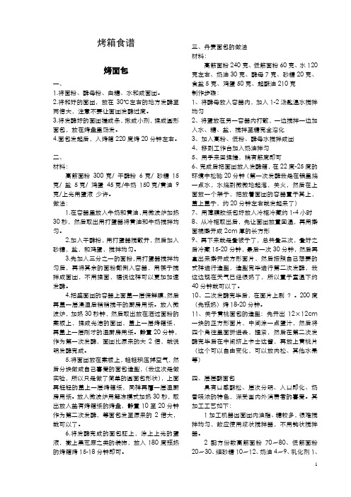 烤箱食谱