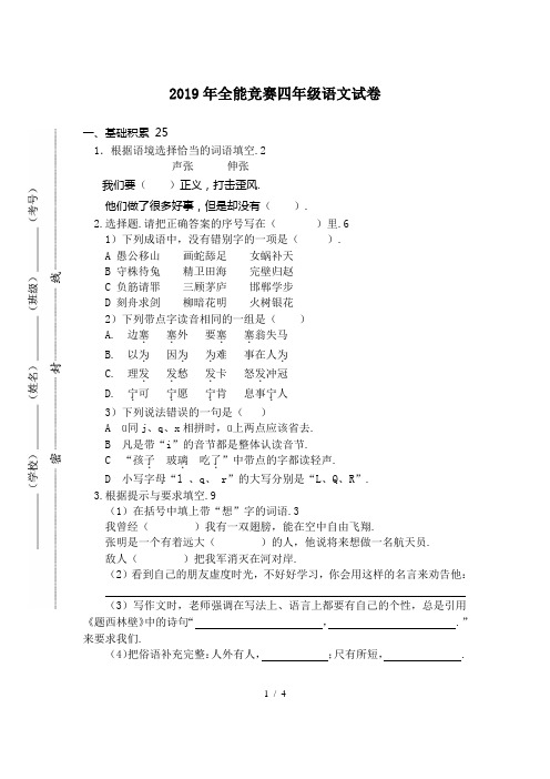 2019年全能竞赛四年级语文试卷