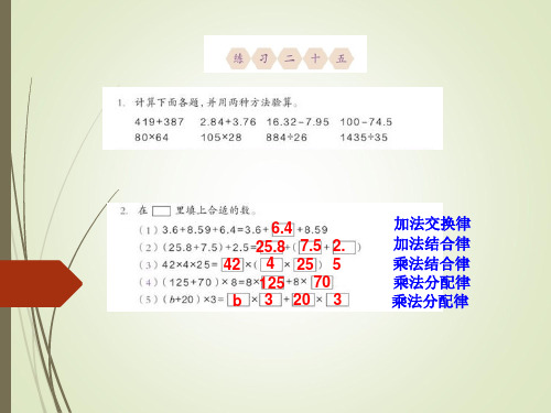 四年级数学下册练习二十五ppt