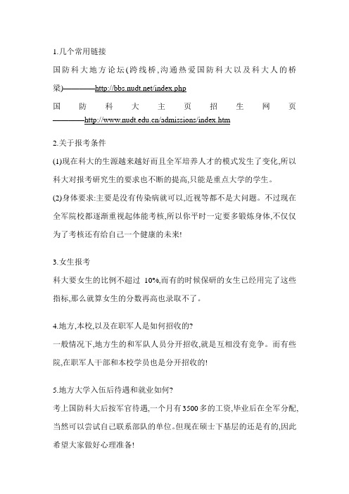 国防科技大学考研细节