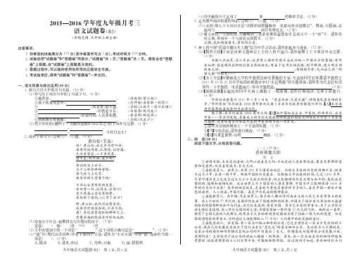 【最新】安徽省淮北五校届九年级语文上学期联考试题三pdf