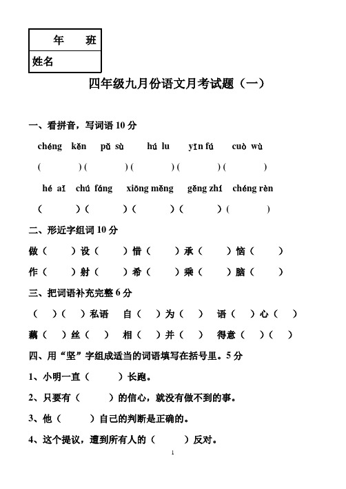 教科版语文四年级上学期九月月考题