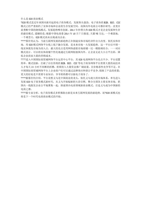 什么是O2O商业模式