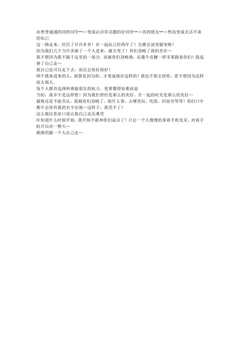 变味的友谊
