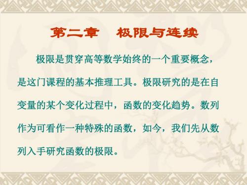 2.1  数列的极限   函数的极限
