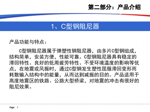 桥梁建筑减震抗震产品介绍