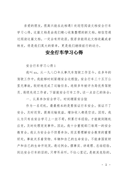 安全行车学习心得