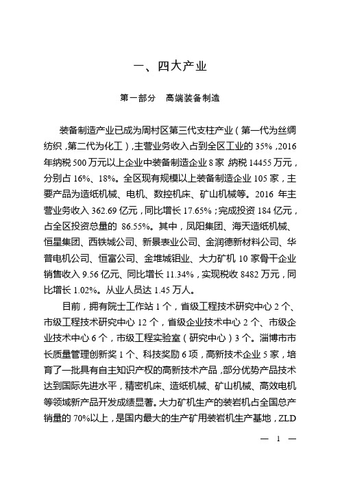 一、四大产业