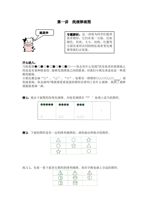 一年级下册数学试题-拔尖培优讲练：第一讲 找规律画图(无答案)全国通用