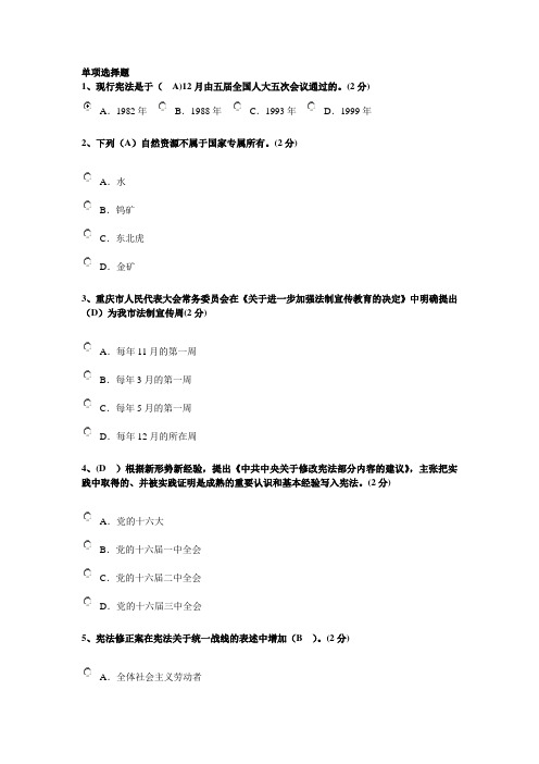 百万网民学宪法知识竞赛