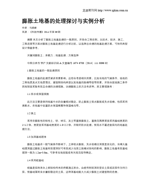 膨胀土地基的处理探讨与实例分析