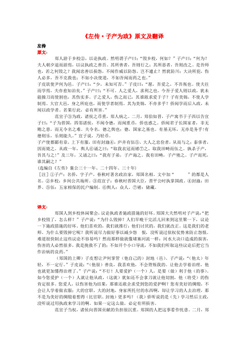 高中语文 课外古诗文《左传 子产为政》原文及翻译