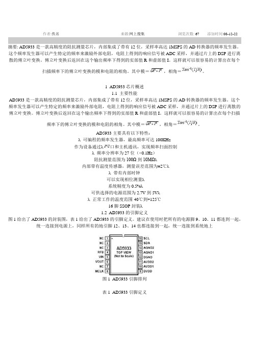 AD5933资料