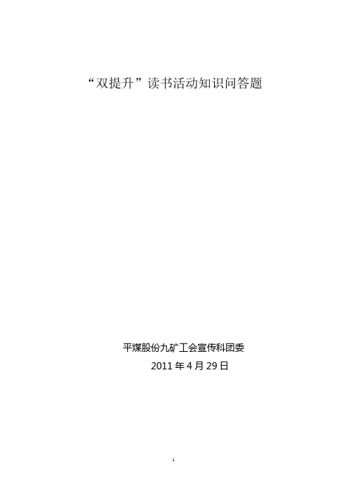 “双提升”读书活动知识问答