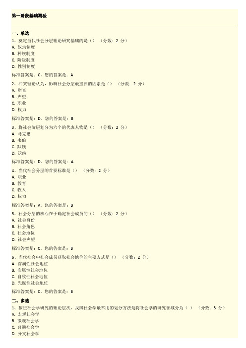 成人自考 社会学 答案