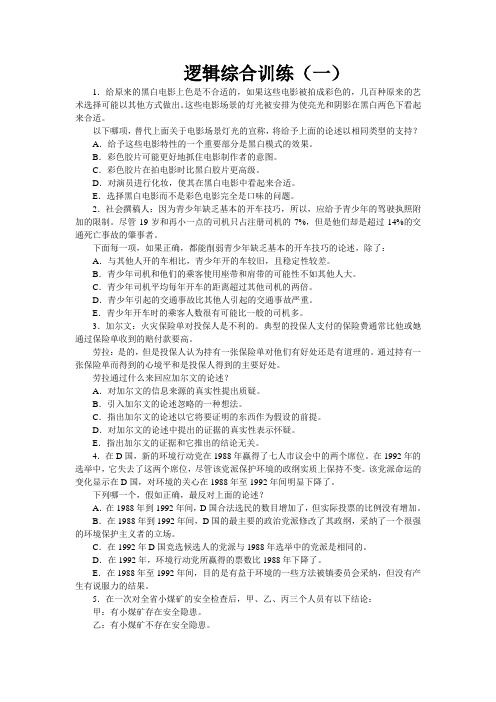 逻辑综合训练(一)