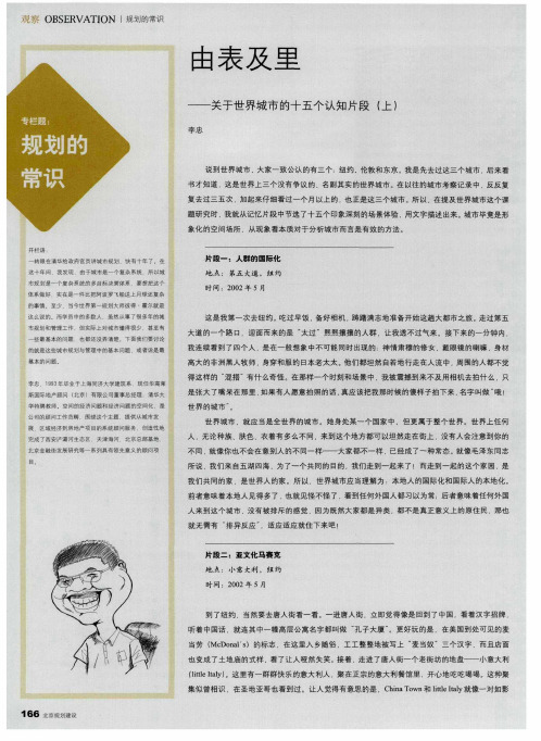 由表及里——关于世界城市的十五个认知片段(上)