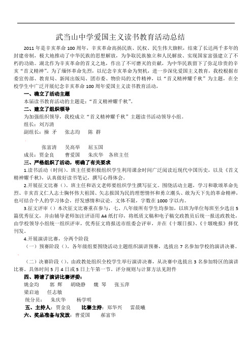 爱国主义读书教育活动总结