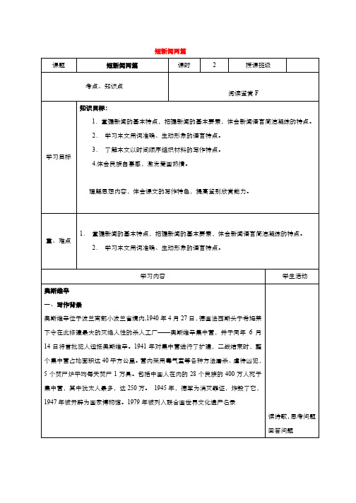 高中语文人教版必修1教案： 第四单元第10课短新闻两篇 教案(系列三) Word版推荐