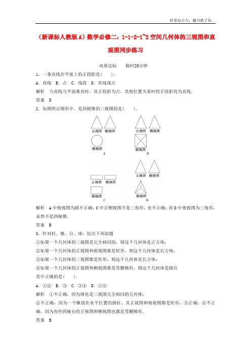 高中数学11212空间几何体的三视图和直观图同步练习新必修2