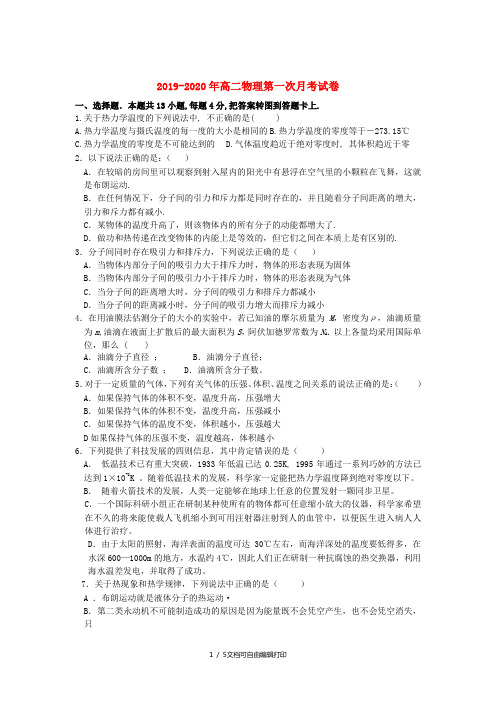 2019-2020年高二物理第一次月考试卷