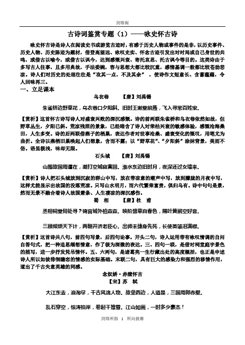 高考总复习：古诗词鉴赏专题学案(1)咏史怀古