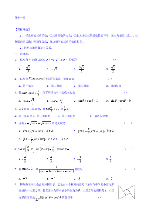 安徽省舒城中学2019-2020学年高一数学理科寒假作业：第11天 Word版含答案
