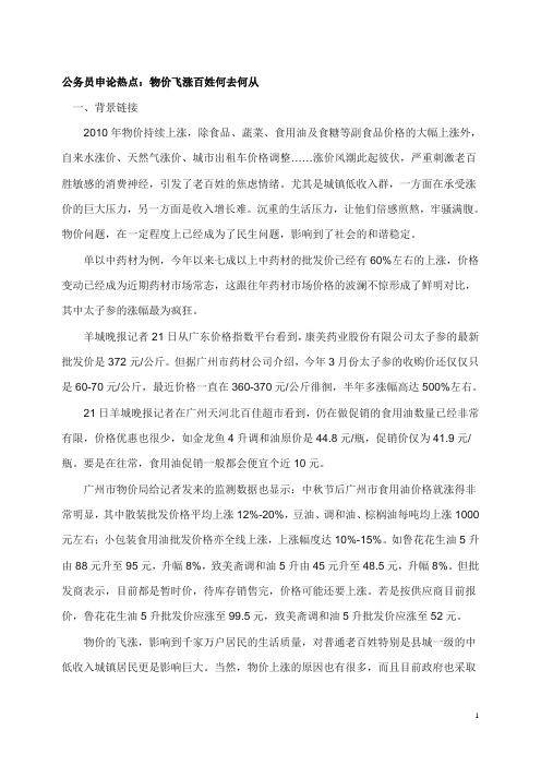 公务员申论热点