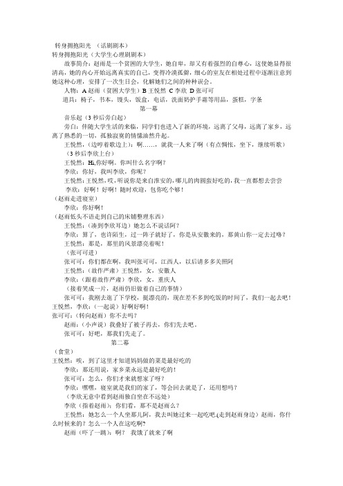 大学生情景剧剧本(1)