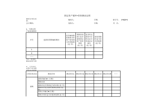 固定资产内控测试