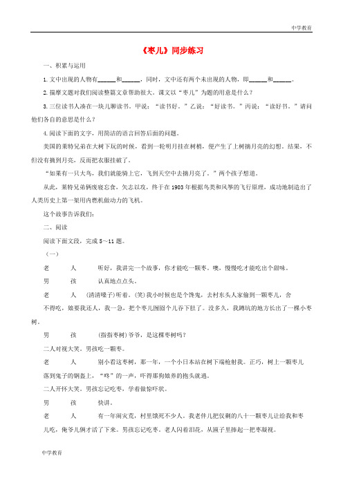 九年级语文下册 15《枣儿》同步练习1 (新版)新人教版