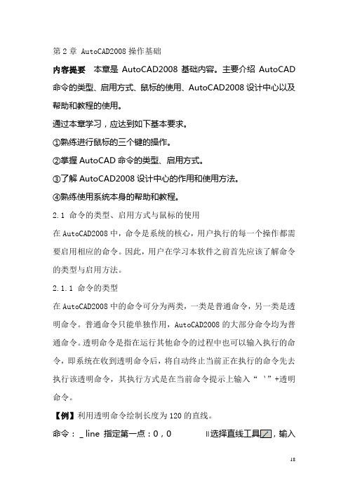 第2章AutoCAD2008 操作基础