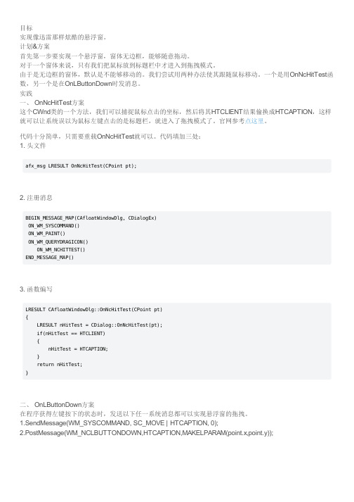 VC++玩转炫酷悬浮窗1---悬浮窗的实现