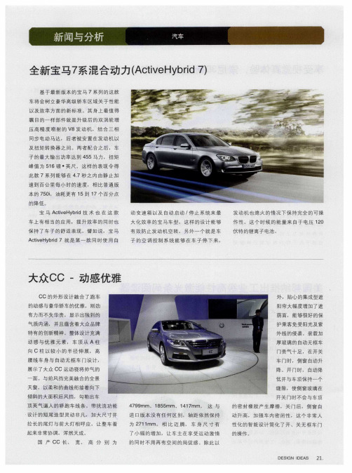 全新宝马7系混合动力(ActiveHybrid 7)