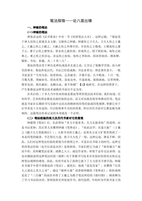 笔法探微